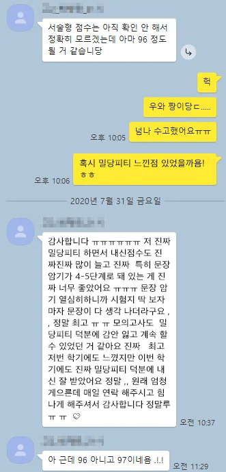 저번 학기에도 느꼈지만 이번 학기에도 밀당피티 덕분에 내신 잘 받았어요ㅠ