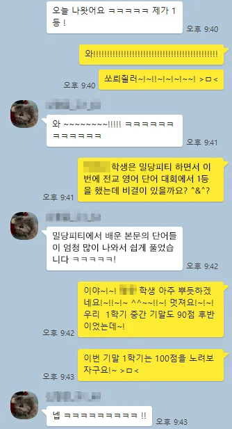 밀당피티로 전교 영어단어 대회 1등 비결?