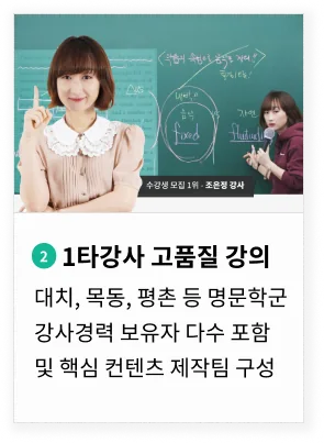 명문학군 강사경력 보유자 다수 포함 및 핵심 콘텐츠 제작팀 구성