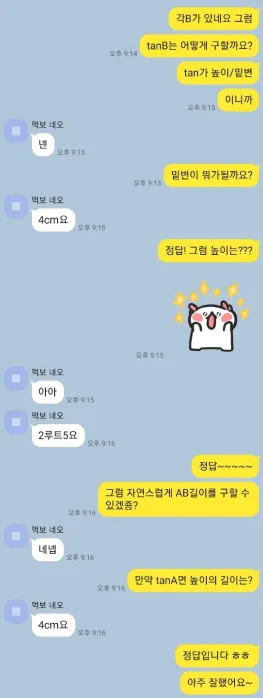 그러면 높이는? 아아 2루트 5요!