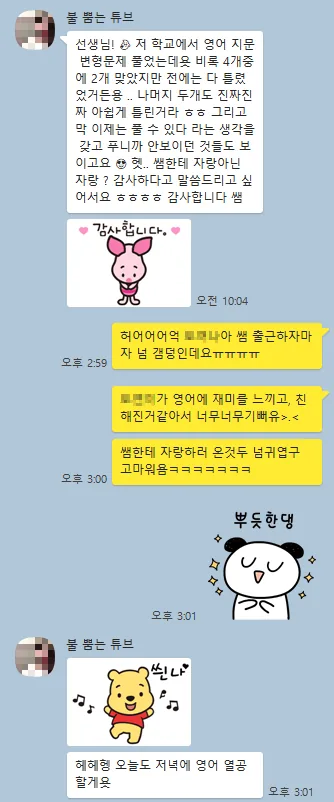 쌤한테 자랑 아닌 자랑? 감사하다고 말씀드리고 싶었어요!