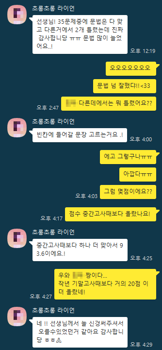 선생님께서 늘 신경써주셔서 오를 수 있었던 것 같아요