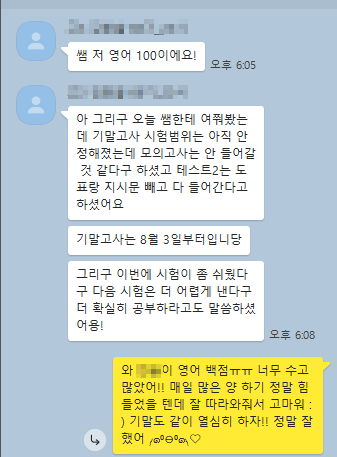 쌤 저 영어 100이에요!
