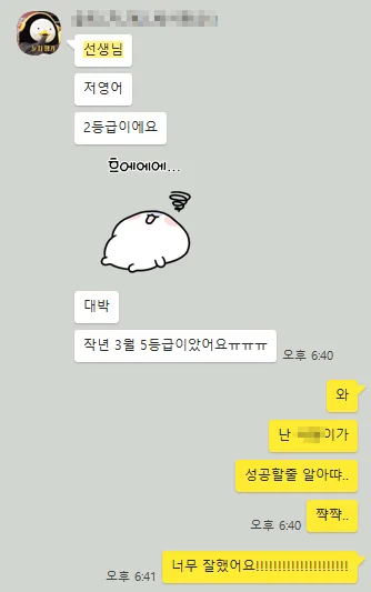 대박, 작년 3월 5등급인데 이젠 2등급이에요